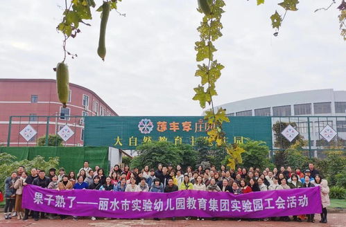 親近自然，樂(lè)享豐收——市實(shí)幼集團(tuán)工會(huì)開(kāi)展田園采摘休閑活動(dòng)
